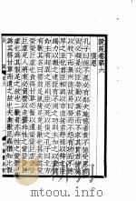 说苑 卷6 PDF电子版封面