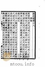 说苑  卷18（ PDF版）