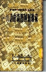 苏联剥削阶级的消灭 1950 PDF电子版封面 戈·葛列捷尔曼著;李孟达译