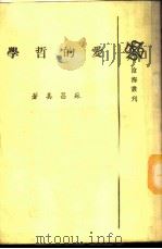 爱的哲学   1983  PDF电子版封面    苏昌美著 