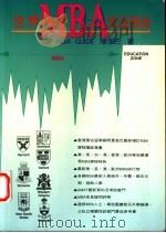 世界MBA深造指南 1997 PDF电子版封面 9575866673 夏里巴著
