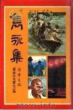 焦永集（ PDF版）
