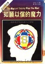 如愿以偿的魔力 1985 PDF电子版封面 David J.Schwartz著