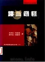 咨商过程 1996 PDF电子版封面 9571112585 吕俐安等译
