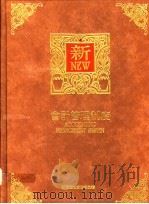 会计管理制度 1991 PDF电子版封面 9578709129 曾文旭编著