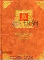 经营企划制度 1992 PDF电子版封面 9578709218 曾文旭编著