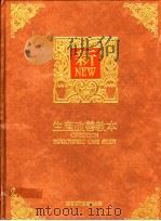 生产改善教本   1992  PDF电子版封面  9578709218  曾文旭编著 