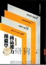 商品权力操纵学（1979 PDF版）