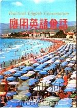 应用英语会话   1983  PDF电子版封面    马基琪编著 
