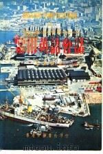 常用英语会话 英汉对照 各界适用 1983 PDF电子版封面 陈嘉编著