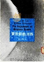 西洋戏剧欣赏   1964  PDF电子版封面    李慕白，威廉尼可逊著；李慕白译 