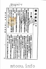 监政辞典 巳集 1988 PDF电子版封面 7534801478 林振翰