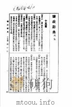 监政辞典  酉集   1988  PDF电子版封面  7534801478  林振翰 