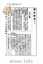 监政辞典 亥集 1988 PDF电子版封面 7534801478 林振翰