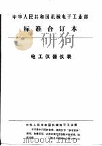 中华人民共和国国家标准 人体全身振动暴露的舒适性降低界限和评价准则 1992 PDF电子版封面 国家技术监督局发布