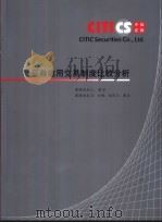 证券信用交易制度比较分析（ PDF版）