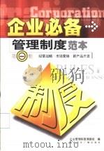 经营战略  市场营销  新产品开发  第1册（ PDF版）