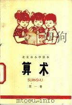 算术  第1册（1973 PDF版）