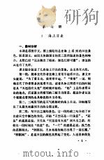 语文教学参考资料 第7、8册 1981 PDF电子版封面 K7071·756 北京教育学院小学教研室编