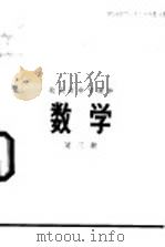 数学 第3册 1972 PDF电子版封面 北京市教育局中小学教材编写组编