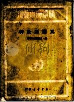 瓦尔加批判 PDF电子版封面 依·拉甫捷夫等著