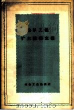 建筑工程扩大结构定额（1961 PDF版）