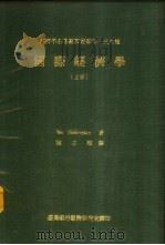 国际经济学   1980  PDF电子版封面    Bo Sodersten著；陈正顺译 