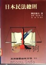 日本民法总则（1995 PDF版）