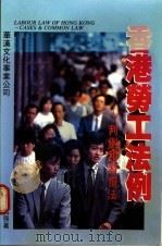 判例和习惯法   1988  PDF电子版封面  9622880592  周国强著 