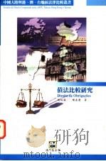 债法比较研究（1997 PDF版）