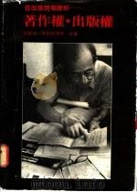 从出版现场了解著作权、出版权 1987 PDF电子版封面 吕荣海,陈家骏合著