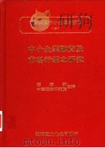 中小企业融资及市场行销之研究（1993 PDF版）