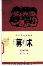算术  第1册（1972 PDF版）