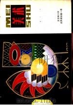 全日制小学试用课本美术  第1册（1981 PDF版）