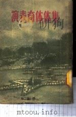 集体体育表演 1951 PDF电子版封面 许文田著