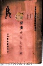 最新田径赛成绩记分表（ PDF版）