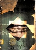 竹筐游泳池 1958 PDF电子版封面 15119·872 尤孟良编著