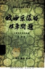 戏曲乐队的改革问题 1956 PDF电子版封面 何为著;中国戏曲研究院编辑