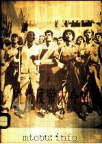 团结反帝大合唱 1966 PDF电子版封面 8026·2447 倪维德作词;王莘曲
