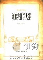 你追我赶学大寨 民族管弦乐曲 1977 PDF电子版封面 8026·3291 隋长富,刘锡津作曲