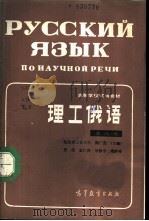 理工俄语  第8册（1987 PDF版）