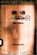 俄语  第5册（1964 PDF版）