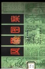 风景图案   1983  PDF电子版封面  8028·1928  陆星辰编绘 