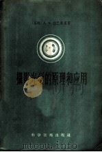 摄影光学的原理和应用   1958  PDF电子版封面  15119·656  （苏）拉巴乌里（А.А.Лапаури）著；傅鹤鸣译 
