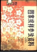 图案纹样参考资料（ PDF版）