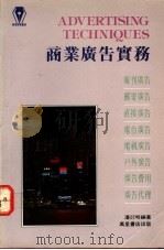 商业广告实务   1989  PDF电子版封面  9621403790  潘衍明编著 