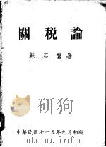 关税论（1986 PDF版）