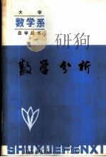 数学分析  （下册）（1985年06月第1版 PDF版）