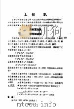科学图书大库 数学 第5册 1971 PDF电子版封面 汤元吉主编