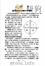 科学图书大库 数学 第8册 1979 PDF电子版封面 汤元吉主编